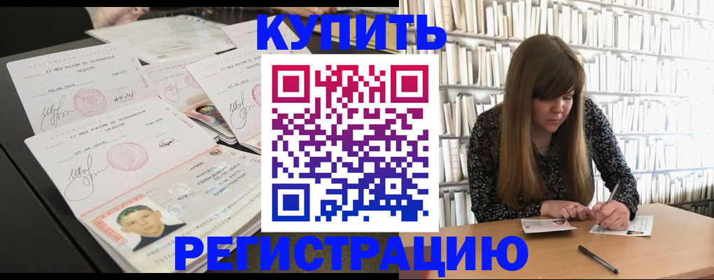 прописка 2025 в Вуктыле