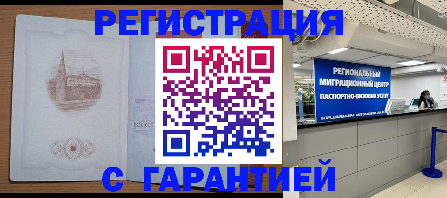 временная регистрация надежно в Вуктыле